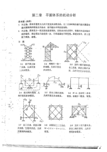 《结构力学》李廉锟课后习题答案上下册全集