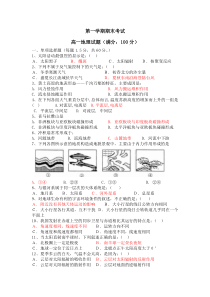 上海高一地理期末试题含答案