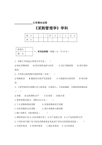 [精品]采购管理学试题