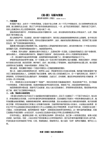 《简爱》练习题和答案