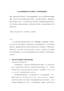 从合同结算看固定总价合同模式下合同管理的重要性