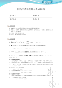 同角三角比及诱导公式提高【讲师版】