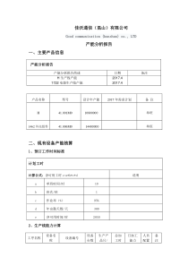 公司产能分析报告