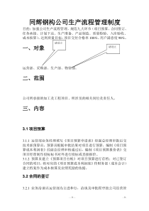 同辉钢构公司管理制度