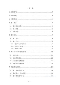 某化工区室外消防水系统施工方案