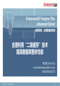 合理利用“二级缓存”技术提高数据库整体性能