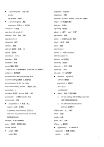 俞敏洪托福词汇串讲注释版讲解