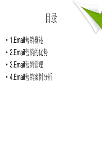 Email营销