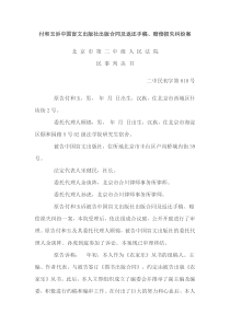 付和玉诉中国盲文出版社出版合同及返还手稿、赔偿损失纠纷案