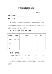 工程机械租赁合同