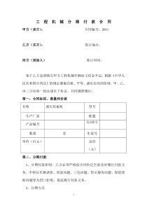 工程机械销售合同