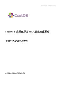 CentOS 6安装图解及常规使用教程