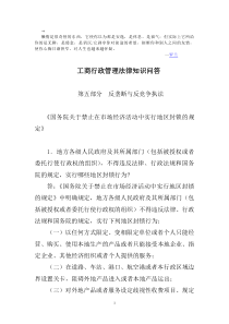 abfjcv工商行政管理法律知识问答 第五部分 反垄断与反竞争执法 《国务院