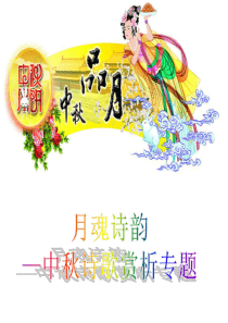 中秋节的来历和习俗