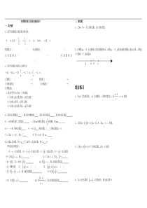 有理数的复习及综合提高练习