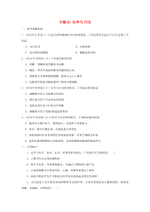 2019年高考化学专题02化学与STSE高频考点专练