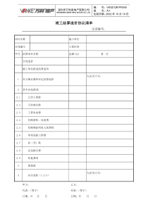 工程竣工结算协议清单