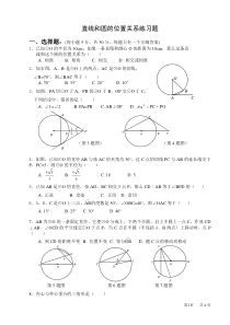 直线和圆的位置关系练习题附答案