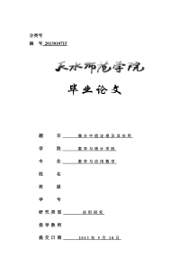 大学毕业论文《微分中值定理及其应用》