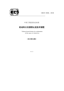 山东工程建设标准-中国工程建设标准化协会