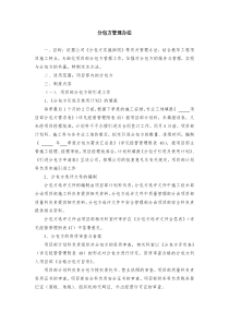 工程管理合同学习篇：分包管理细则