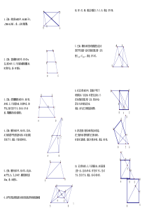 【免费下载】初中数学经典四边形习题50道附答案