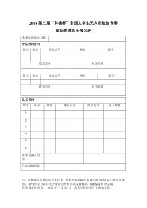 2018第三届科德杯全国大学生无人机航拍竞赛