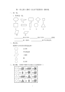 人教版一年级下册数学课时练