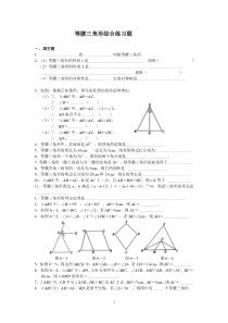 等腰三角形综合练习题[1]