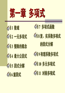 高等代数1.9