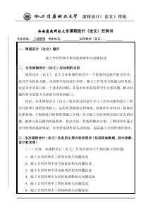 工程管理合同课程设计施工合同管理中承包商索赔相关问