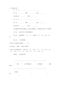 企业承包合同