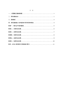 中建龙城总承包工程一期塔吊基础方案