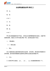 企业网站建设合同(样式二)