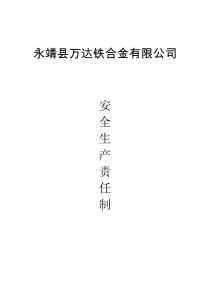 永靖县万达铁合金有限公司