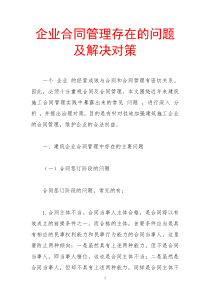 CEPA协议若干法律问题的现实思考