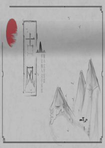 复古风中国风水墨山水商务通用PPT模板