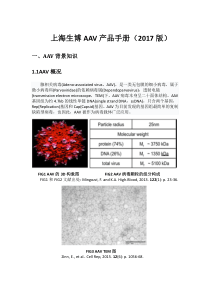 sunbio-AAV产品手册-最终版