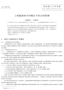 工程量清单计价模式下的合同管理