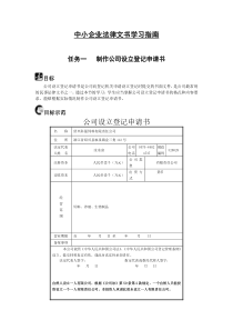 企业合同管理工作