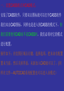 南方CASS软件介绍