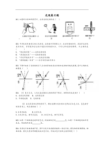 物理光现象经典复习试题(附答案解析)