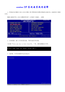 windows XP系统安装教程图解