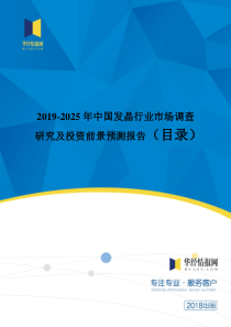 2019-2025年中国发晶行业市场调查研究及投资前景预测报告