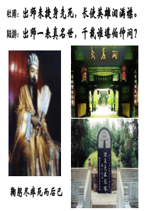 出师表课件(上课用)