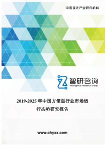 2019-2025年中国方便面行业市场运行态势研究报告