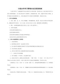 小组合作学习管理办法及奖惩及表格