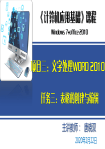 word表格的创建与编辑