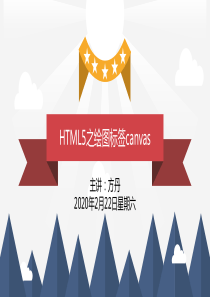 HTML5之绘图标签canvas