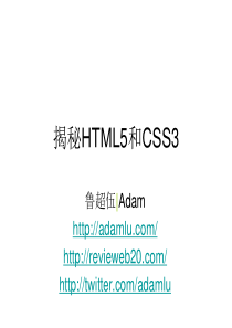 HTML5和CSS3入门